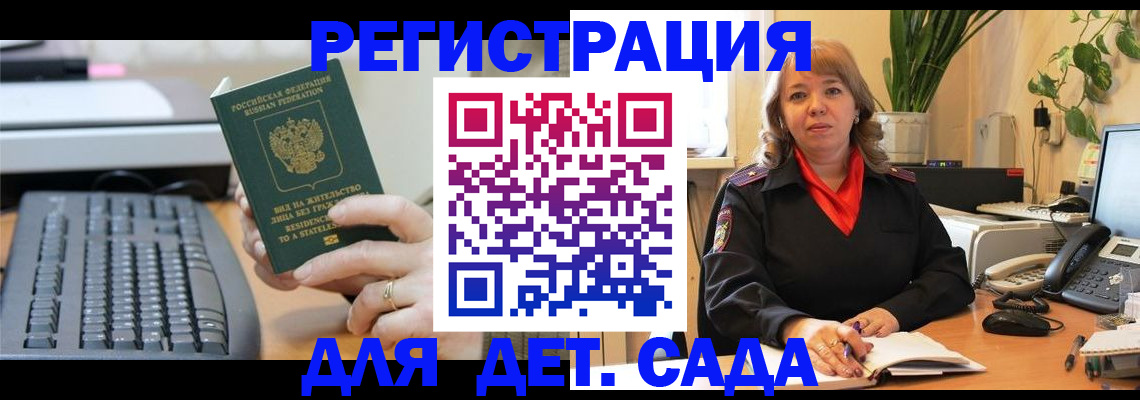 временная регистрация для всех в Пущино