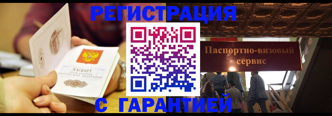 прописка от собственника в Пущино