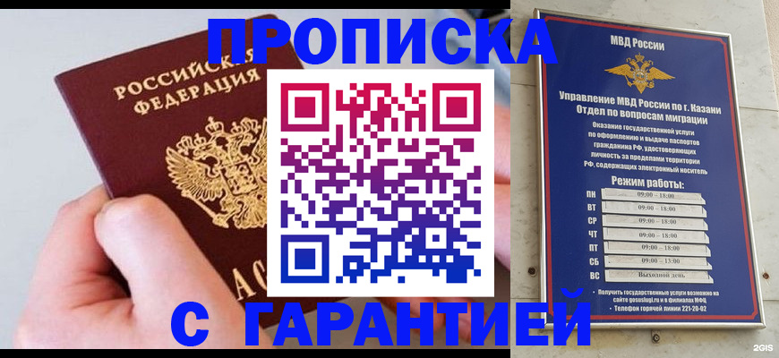 прописка 2025 в Пущино