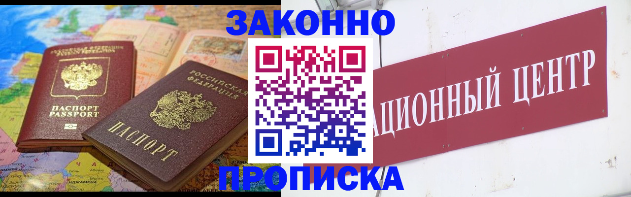 прописка для работы в Пущино