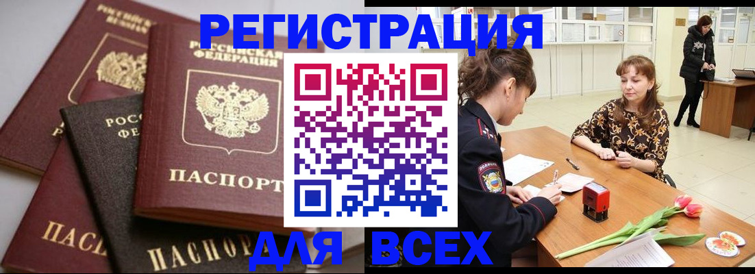 прописка 2025 в Пущино