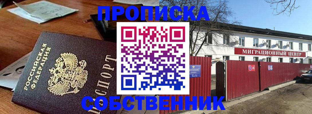 прописка регистрация в Пущино